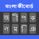 Bangla Typing Keyboard - Androidアプリ