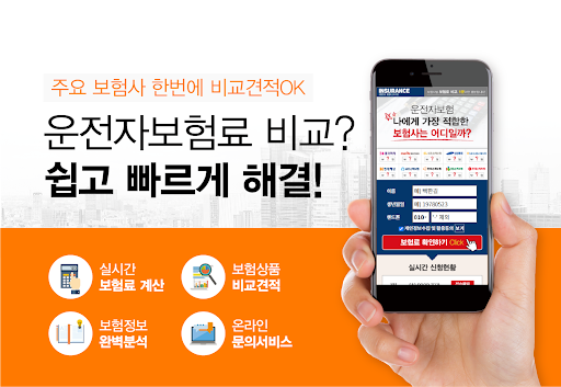 Android application 악사운전자보험 screenshort