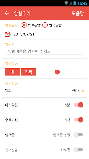 꼬끼요 - 알람시계, 라디오알람, 헬프콜, 타이머,알람 Screen 2