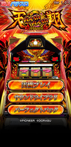 Android application 激Jパチスロ ハナハナホウオウ〜天翔〜-30 screenshort