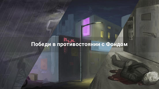 SCP: One More Life 3.0 APK + Мод (Unlimited money) за Android
