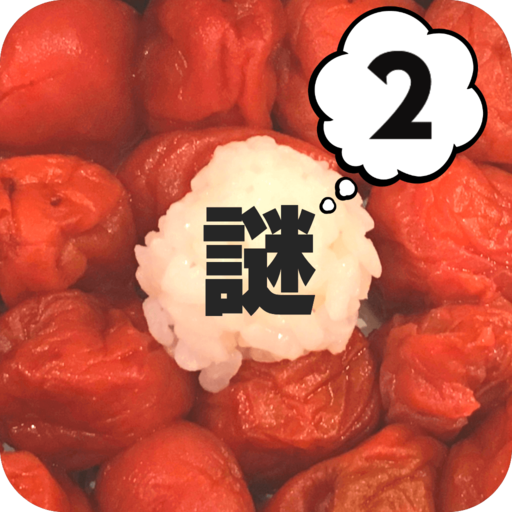 謎解き弁当！おかわり！ logo