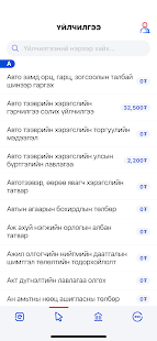 e-Mongolia 2.1.0 Screenshots 6