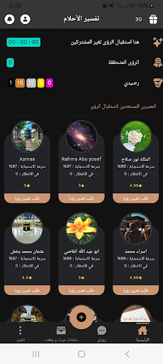 تفسير الاحلام | مباشر اونلاين screenshot 4