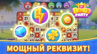 Game screenshot Бинго Вечеринка - Игры БИНГО apk download