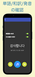 TOPIK 韓国語能力検定 単語アプリ