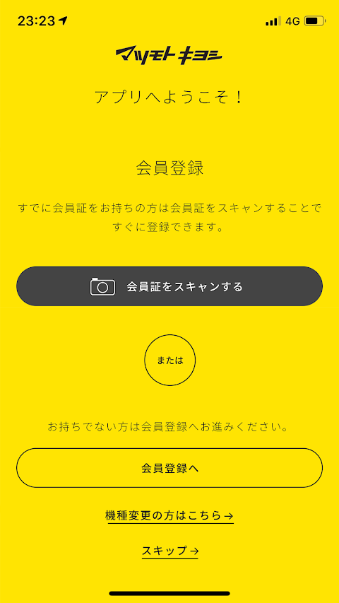 マツモトキヨシ公式アプリのおすすめ画像1