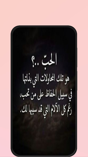 عبارات عن الحب Screen 3