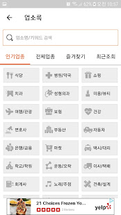 The Korea Daily (News & Yellow page) 4.6.8 APK screenshots 3