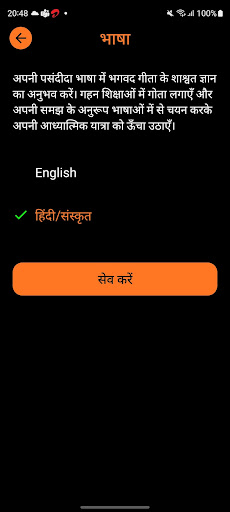 Bhagavad Gita: Wisdom Unfold Screen 2