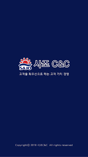 Android application 사조씨앤씨 screenshort