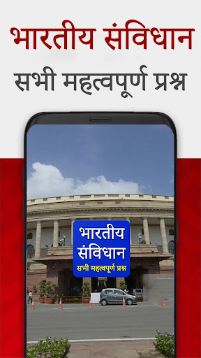 Android application Constitution of India in Hindi screenshort