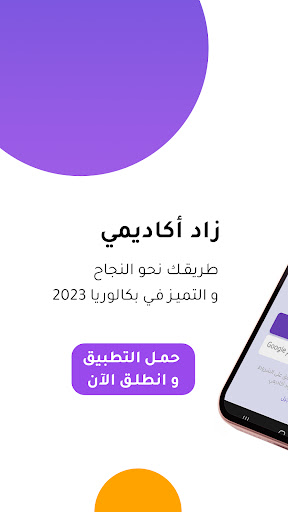Android application زاد أكاديمي screenshort
