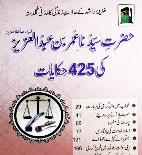 Islamic Books in Urdu offline Screenshot 1 - AppWisp.com