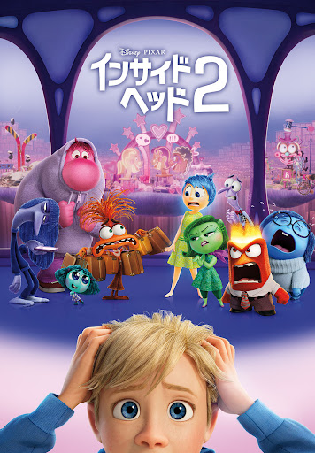 インサイド・ヘッド２ - Movies on Google Play
