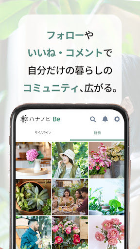 ハナノヒ Beーお花と植物のコミュニティアプリー Screen 3