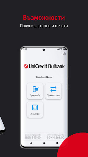 ePOS by Bulbank Screen 2