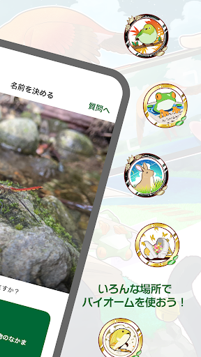 Biome（バイオーム‪）いきものAI図鑑 Screenshot 3 - AppWisp.com