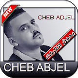 أغاني  شاب عجال بدون نيت Cheb Adjel icon