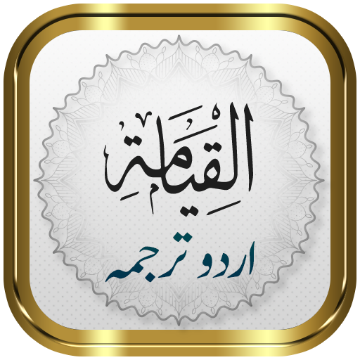 Surah Qiyamah + Urdu Logo
