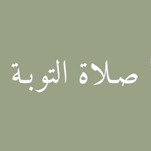 Salat كيفية صلاة التوبة Install on Windows