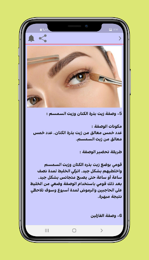 تكثيف الحواجب في يومين Screen 2