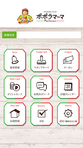 ポポラマーマ Screen 2