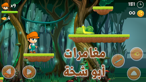 ابو شخه Screen 2