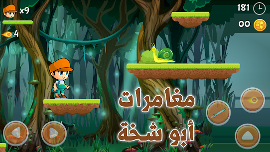 ابو شخه APK for Android Download 2