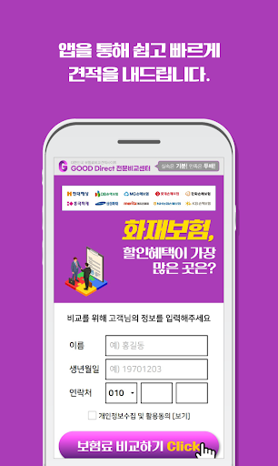 아파트화재보험 가입가격 얼마정도 좋은곳 어디가좋은가요 Screen 2