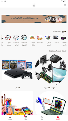 Android application Zamazem-زمازم screenshort