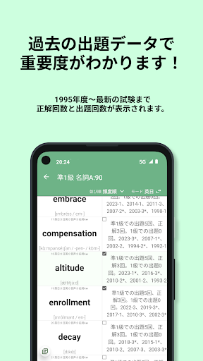 英検®︎準1級 でた単 Screen 2