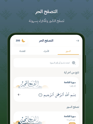 Screenshot of Quran Bee - كنز القرآن الكريم
