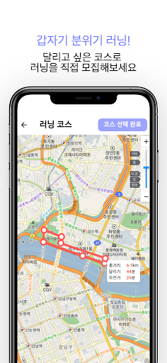 갑분런 - 함께 달리는 즐거움 Screen 3