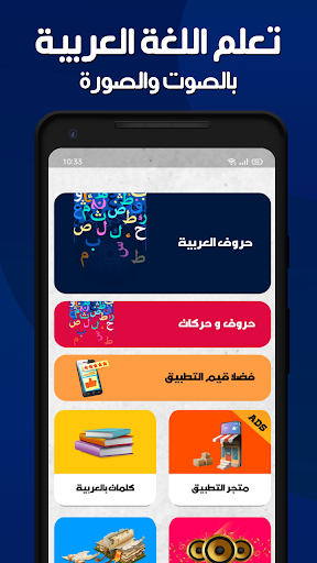 تعليم العربية بدون نت Screen 2