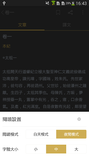 明史 Screen 3