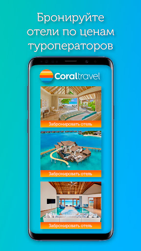 Coral travel турагентство туры Screen 3