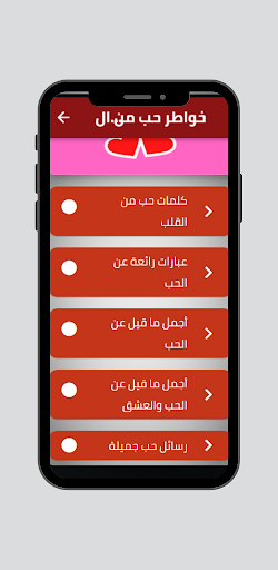 خواطر حب من القلب Screen 2