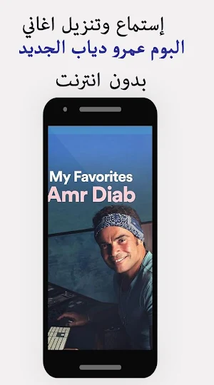 اغاني عمرو دياب screenshot 4