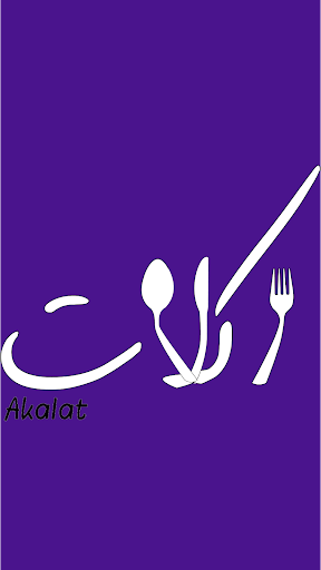 Android application اكلات Akalat screenshort