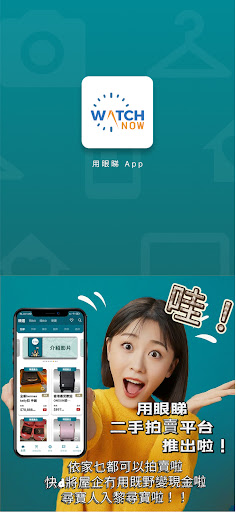 用眼睇 二手買賣平台 Screen 2
