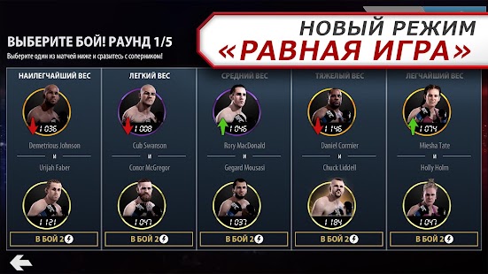 EA SPORTS™ UFC® Screenshot