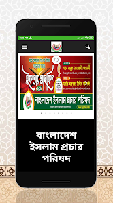 Bangladesh Islam Procher Poris 1.0 APK + Mod (Unlimited money) إلى عن على ذكري المظهر