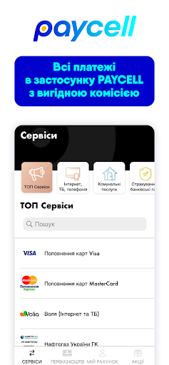 Paycell Screen 2