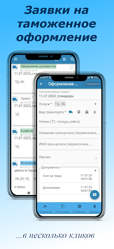 Android application Заявки - таможенное оформление screenshort