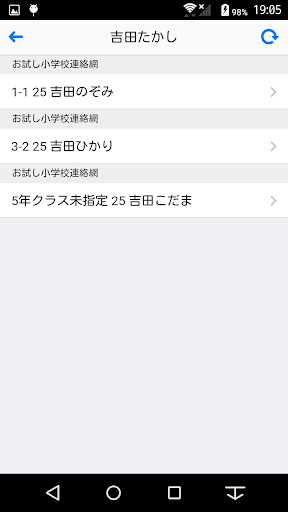 ミッタメール連絡網 Screen 2
