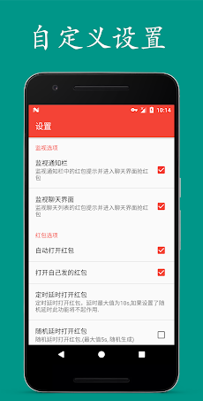 红包助手 - (WeChat)抢红包神器のおすすめ画像2