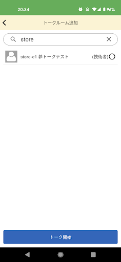 Android application 夢トーク screenshort