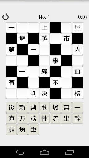 脳トレ！漢字詰めクロス 1.133 screenshots 2