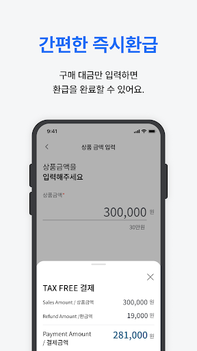 KTP 케이티피 - 텍스프리 서비스 Screenshot 4 - AppWisp.com